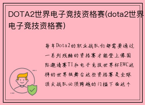 DOTA2世界电子竞技资格赛(dota2世界电子竞技资格赛)