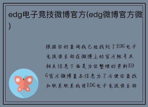 edg电子竞技微博官方(edg微博官方微)