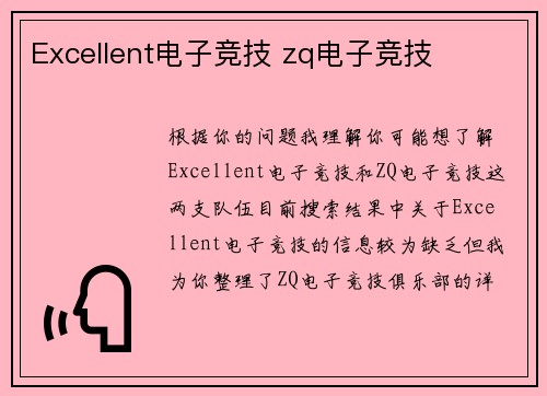 Excellent电子竞技 zq电子竞技