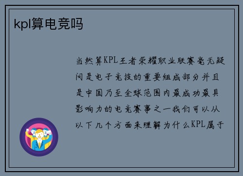 kpl算电竞吗