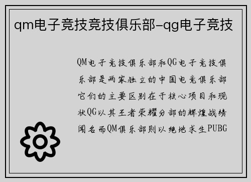 qm电子竞技竞技俱乐部-qg电子竞技