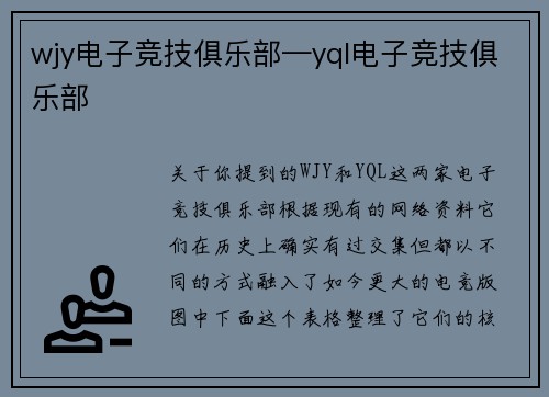 wjy电子竞技俱乐部—yql电子竞技俱乐部