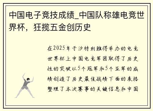 中国电子竞技成绩_中国队称雄电竞世界杯，狂揽五金创历史