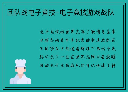 团队战电子竞技-电子竞技游戏战队